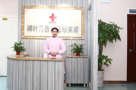重慶柳葉刀整形美容 重慶柳葉刀整形美容