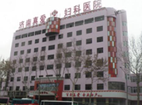 濟(jì)南真愛婦科醫(yī)院整形美容科 濟(jì)南真愛婦科醫(yī)院整形美容科
