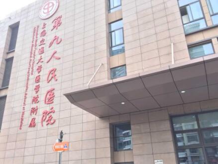 上海九院美容外科 上海九院美容外科