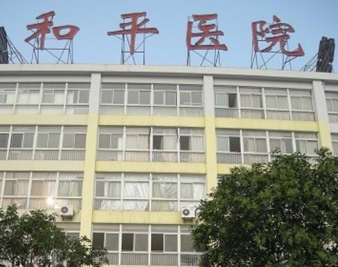 揚(yáng)州和平醫(yī)院整形美容科 揚(yáng)州和平醫(yī)院整形美容科