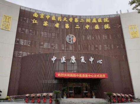 江蘇省第二中醫(yī)院醫(yī)學(xué)美容部 江蘇省第二中醫(yī)院醫(yī)學(xué)美容部