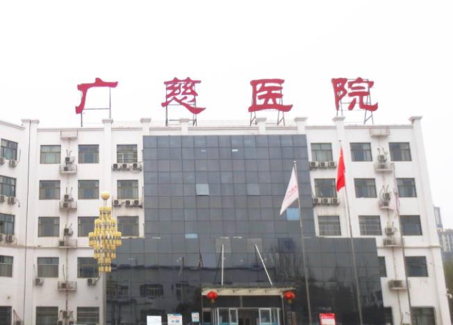 遵義廣慈醫(yī)院整形科 遵義廣慈醫(yī)院整形科