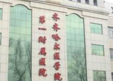 新鄉(xiāng)第一附屬醫(yī)院美容整形科 新鄉(xiāng)第一附屬醫(yī)院美容整形科