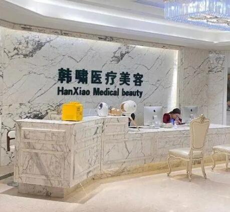 上海韓嘯整形醫(yī)療美容 上海韓嘯整形醫(yī)療美容