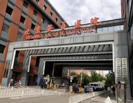 北京安貞醫(yī)院整形美容外科 北京安貞醫(yī)院整形美容外科