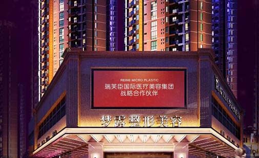 佛山夢(mèng)露醫(yī)療美容醫(yī)院 佛山夢(mèng)露醫(yī)療美容醫(yī)院