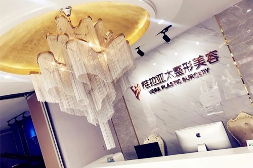 天津惟拉亞太醫(yī)療美容 天津惟拉亞太醫(yī)療美容
