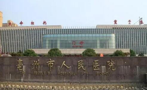 亳州人民醫(yī)院整形美容外科 亳州人民醫(yī)院整形美容外科