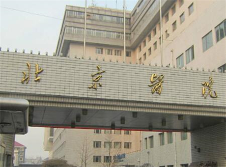 北京醫(yī)院整形科 北京醫(yī)院整形科