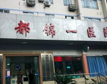 成都錦一醫(yī)院疤痕胎記修復中心 成都錦一醫(yī)院疤痕胎記修復中心