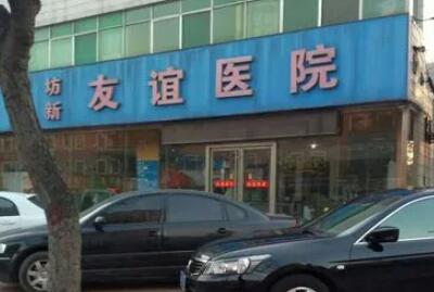 淄博友誼醫(yī)院 淄博友誼醫(yī)院