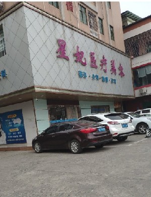 東莞星妃醫(yī)療美容醫(yī)院 東莞星妃醫(yī)療美容醫(yī)院