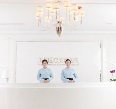 鄭州美萊醫(yī)美醫(yī)院 鄭州美萊醫(yī)美醫(yī)院