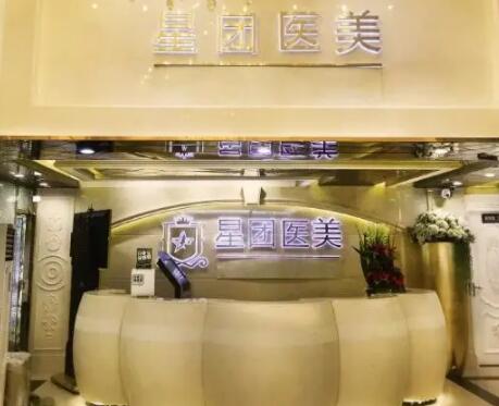 廣州星團醫(yī)療美容門診部 廣州星團醫(yī)療美容門診部