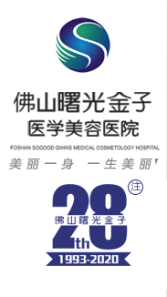 佛山曙光金子整形 佛山曙光金子整形