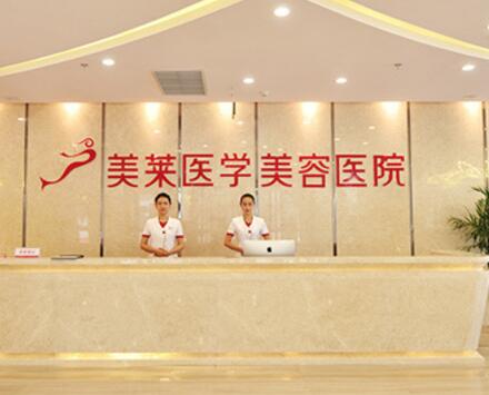 石家莊美萊醫(yī)療美容門診部 石家莊美萊醫(yī)療美容門診部