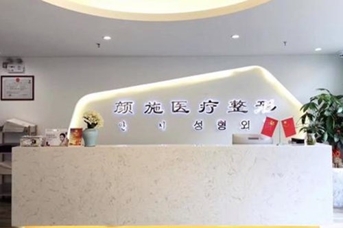 廈門思明顏施醫(yī)療美容醫(yī)院 廈門思明顏施醫(yī)療美容醫(yī)院