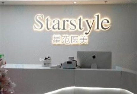 廣西南寧星范醫(yī)療美容門診部 廣西南寧星范醫(yī)療美容門診部