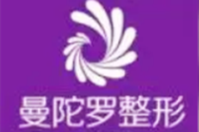 南京曼陀羅醫(yī)療醫(yī)院 南京曼陀羅醫(yī)療醫(yī)院