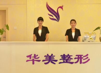宜興華美醫(yī)美 宜興華美醫(yī)美