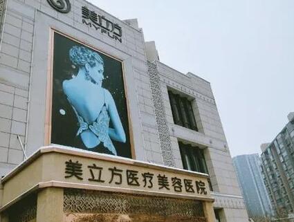 鄭州美立方醫(yī)療美容整形醫(yī)院 鄭州美立方醫(yī)療美容整形醫(yī)院