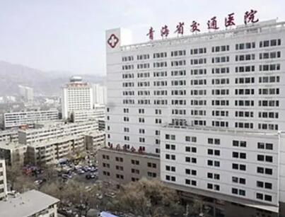 青海省西寧交通醫(yī)院整形美容科 青海省西寧交通醫(yī)院整形美容科