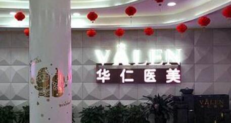 南昌華仁嘉美醫(yī)院 南昌華仁嘉美醫(yī)院