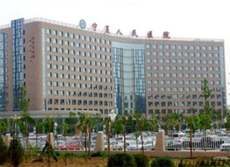 寧夏人民醫(yī)院燒傷整形科 寧夏人民醫(yī)院燒傷整形科