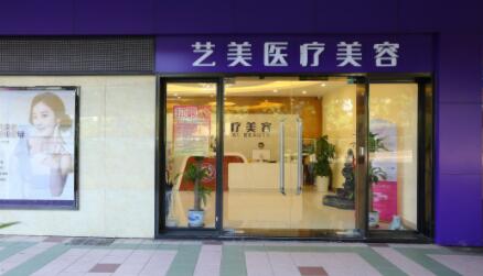 滕州藝美醫(yī)療美容門診部 滕州藝美醫(yī)療美容門診部