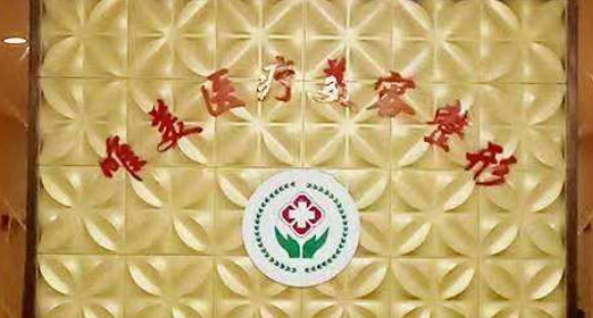 許昌唯美醫(yī)療美容門診部 許昌唯美醫(yī)療美容門診部