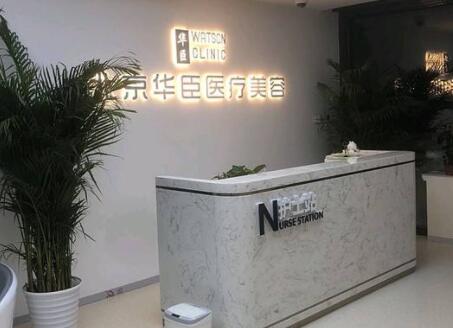 北京華臣醫(yī)療美容門診部 北京華臣醫(yī)療美容門診部