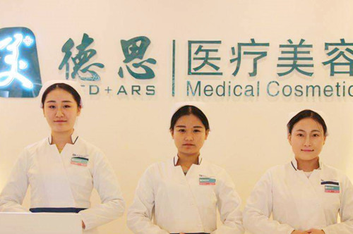 長沙美德思醫(yī)療美容有限公司 長沙美德思醫(yī)療美容有限公司