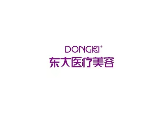 泉州豐澤東大醫(yī)學美容門診部 泉州豐澤東大醫(yī)學美容門診部