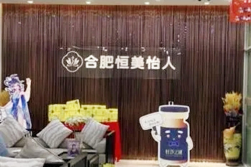 合肥恒美怡人整形美容 合肥恒美怡人整形美容