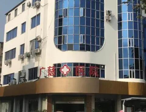 太倉廣慈醫(yī)院整形美容科 太倉廣慈醫(yī)院整形美容科