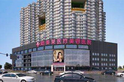 哈爾濱哈美萊醫(yī)療美容醫(yī)院 哈爾濱哈美萊醫(yī)療美容醫(yī)院
