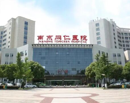 南京同仁醫(yī)院國際醫(yī)療美容醫(yī)院 南京同仁醫(yī)院國際醫(yī)療美容醫(yī)院