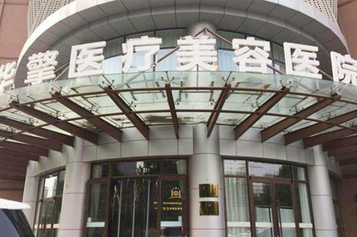 石家莊華擎醫(yī)療美容醫(yī)院 石家莊華擎醫(yī)療美容醫(yī)院