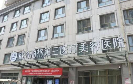 深圳聯(lián)合麗格 深圳聯(lián)合麗格