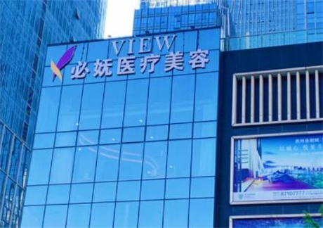 貴陽艾洛琳必嫵醫(yī)療美容診所 貴陽艾洛琳必嫵醫(yī)療美容診所