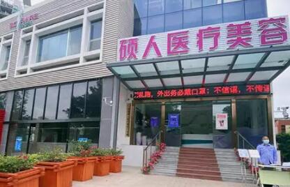 深圳碩人醫(yī)療美容門(mén)診部 深圳碩人醫(yī)療美容門(mén)診部