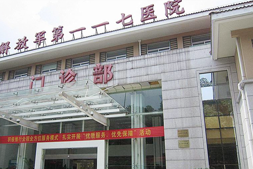 杭州解放軍117醫(yī)院整形美容 杭州解放軍117醫(yī)院整形美容