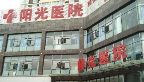 西安陽(yáng)光醫(yī)院整形美容門(mén)診部 西安陽(yáng)光醫(yī)院整形美容門(mén)診部