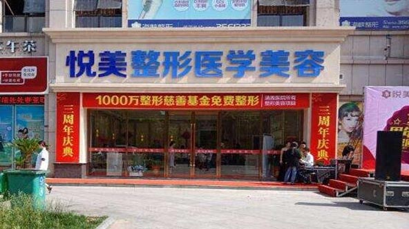 長沙悅美整形診所醫(yī)院 長沙悅美整形診所醫(yī)院