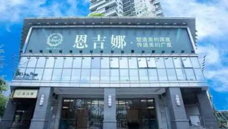 深圳恩吉娜醫(yī)療美容門診部 深圳恩吉娜醫(yī)療美容門診部