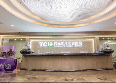 重慶時光頜面整形科 重慶時光頜面整形科