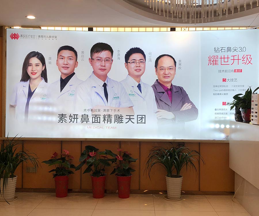 長沙雨花素妍醫(yī)療美容門診部 長沙雨花素妍醫(yī)療美容門診部