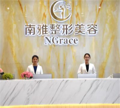 深圳南雅醫(yī)療美容整形醫(yī)院 深圳南雅醫(yī)療美容整形醫(yī)院