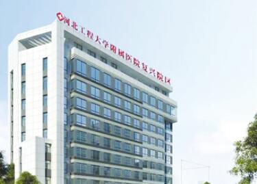 河北工程大學(xué)附屬醫(yī)院醫(yī)療美容整形外科 河北工程大學(xué)附屬醫(yī)院醫(yī)療美容整形外科