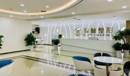 鄭州菲林整形醫(yī)院 鄭州菲林整形醫(yī)院